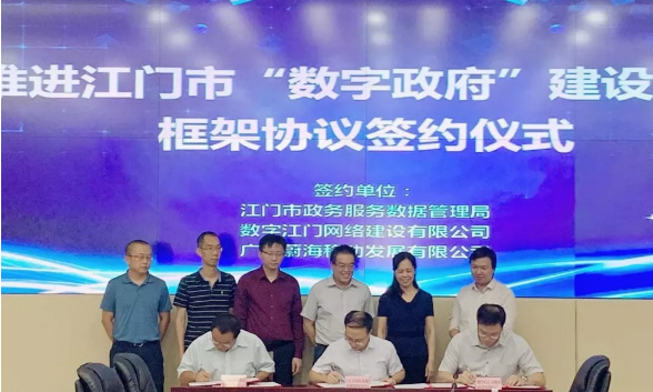 中国新电信集团子公司与江门市政务服务数据管理局签署“数字政府”建设合作框架协议1.jpg 中国新电信集团子公司与江门市政务服务数据管理局签署“数字政府”建设合作框架协议1.jpg